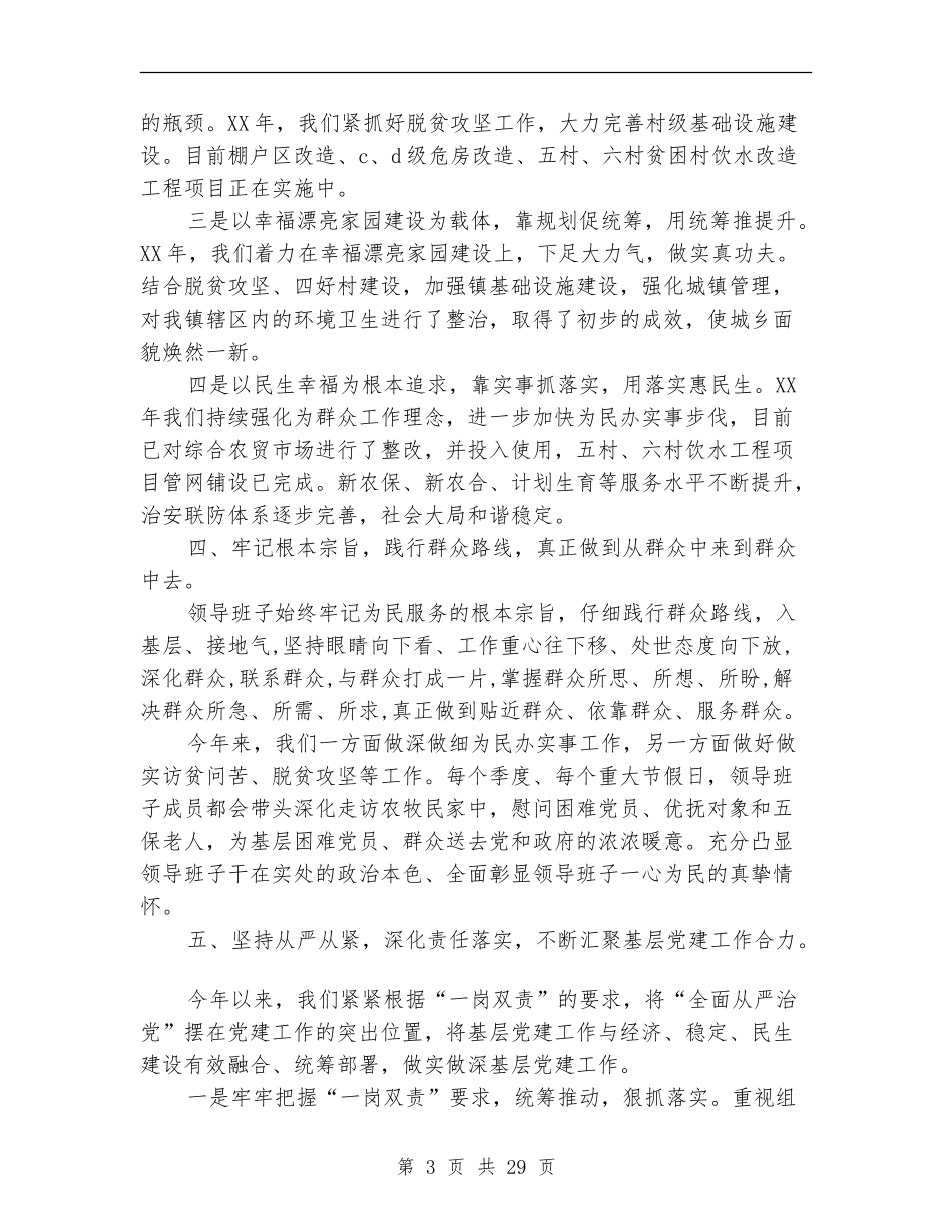 领导班子述职述廉述法报告10篇_第3页