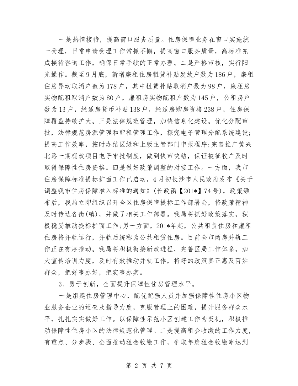 2024年机关干部年度总结范文与2024年机关开展“勤廉示范岗”总结汇编_第2页