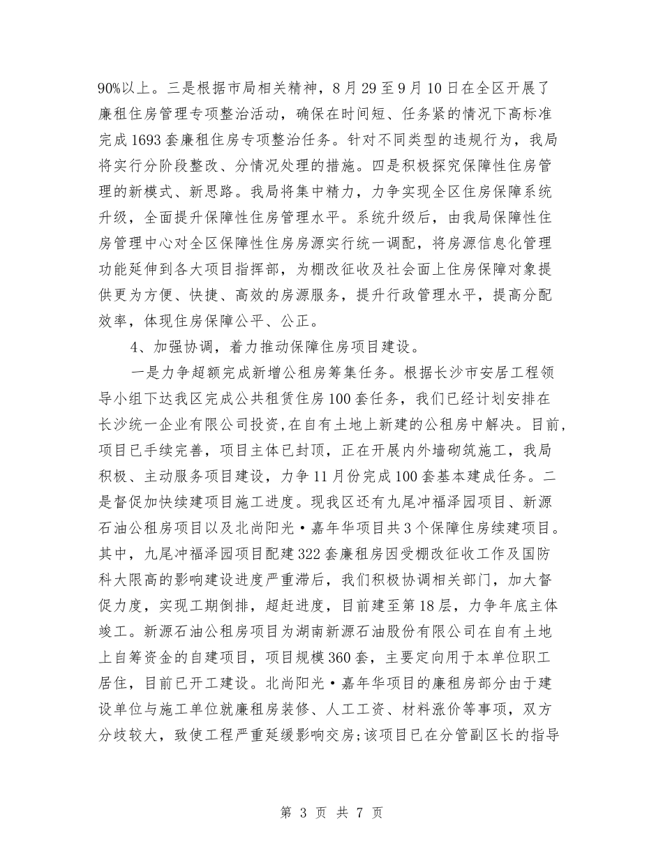 2024年机关干部年度总结范文与2024年机关开展“勤廉示范岗”总结汇编_第3页