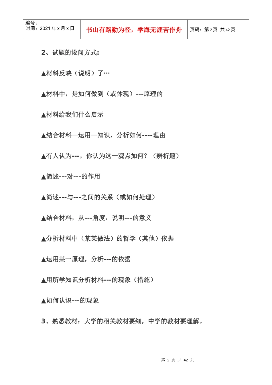 中小学新任教师招聘要求与程序_第2页
