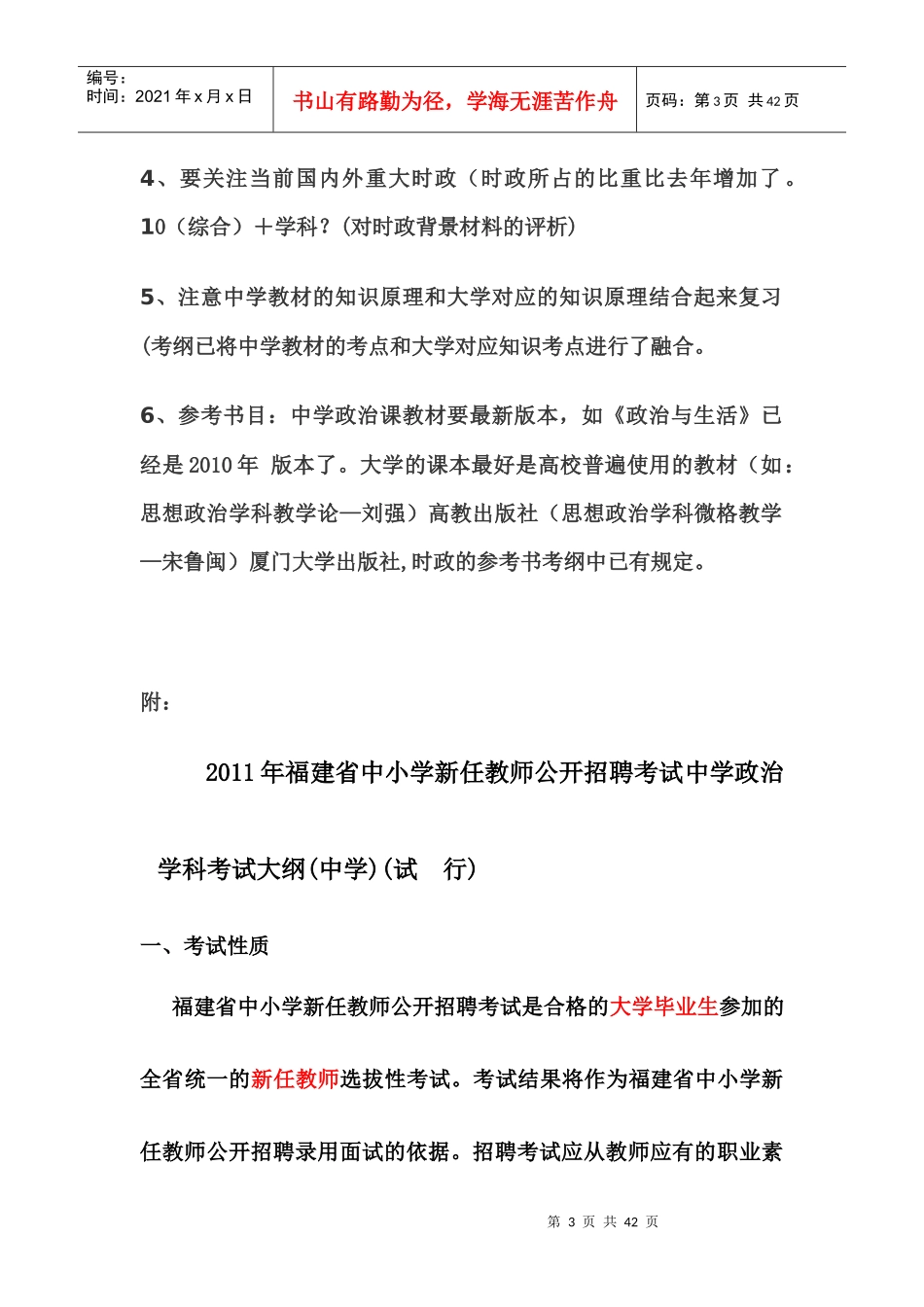 中小学新任教师招聘要求与程序_第3页