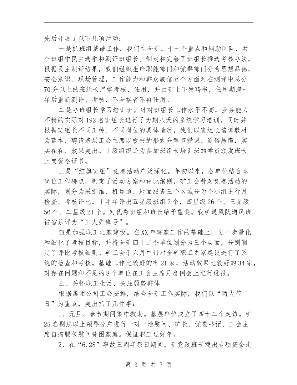 工会系统上半年工作总结汇报提纲及下半年工作安排_第3页