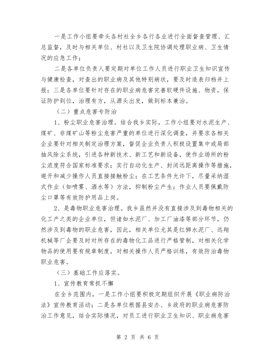 2024年职业卫生监督管理工作意见与2024年职业卫生管理工作意见汇编_第2页