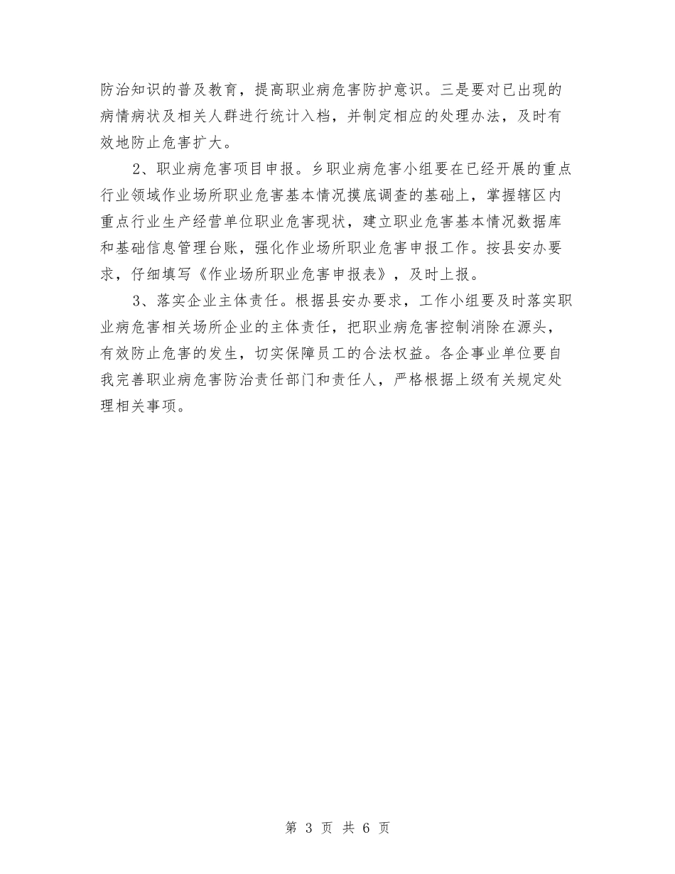 2024年职业卫生监督管理工作意见与2024年职业卫生管理工作意见汇编_第3页