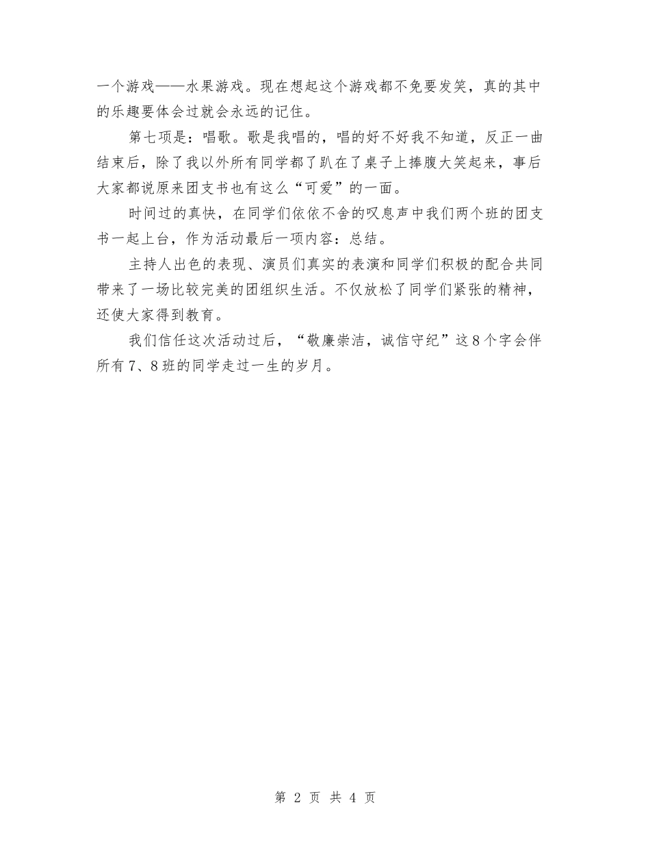 2024年11月团组织活动总结与2024年11月园林安全生产月活动总结汇编_第2页