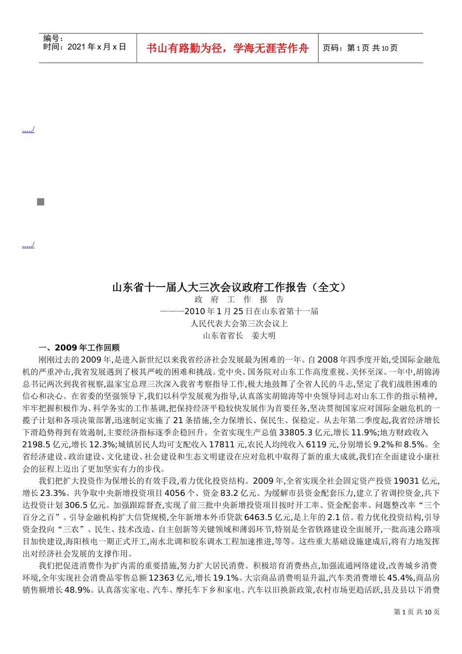 山东省十一届人大三次会议_第1页