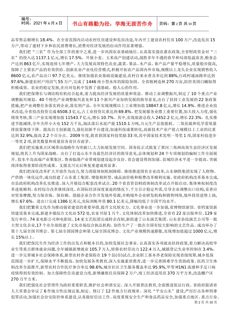 山东省十一届人大三次会议_第2页