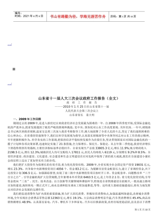 山东省十一届人大三次会议