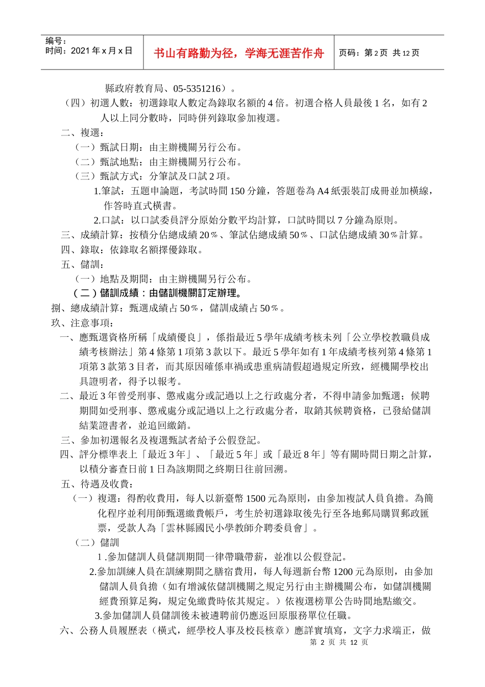 云林县公立国民中小学含县立高级中学候用主任甄选..._第2页