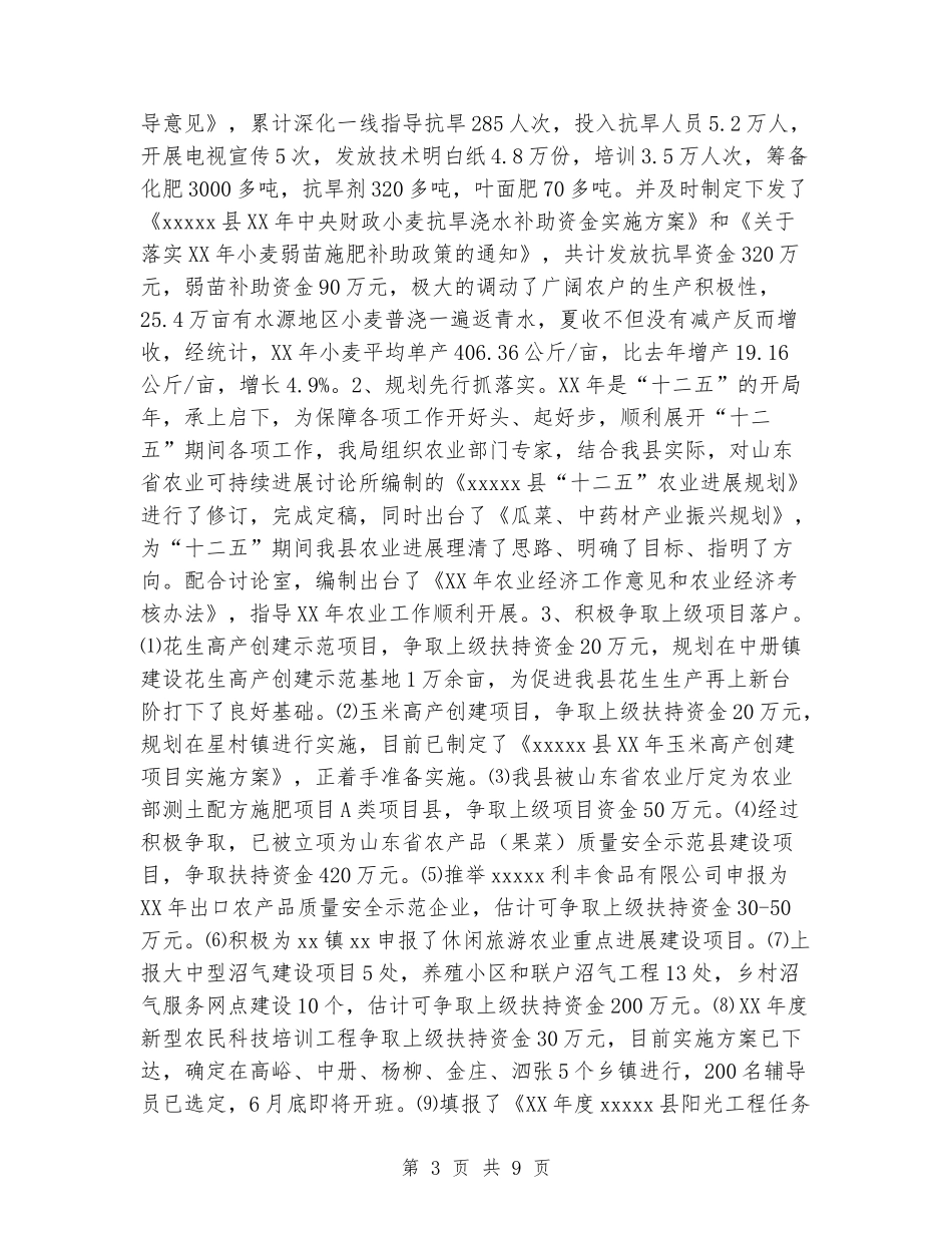 2024年第一责任人党建述职述廉报告_第3页