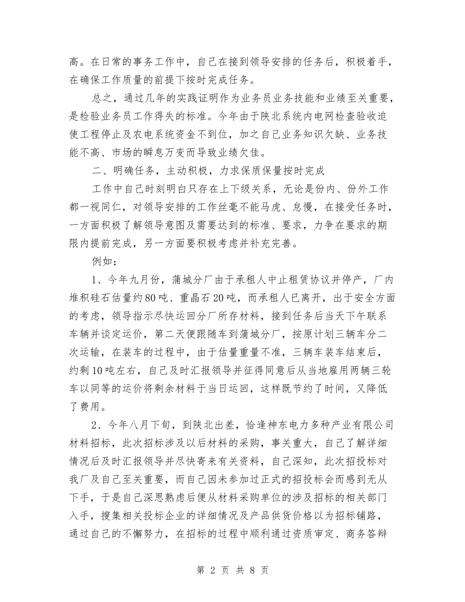 2024年销售员工作总结范文与2024年销售员工作总结范文格式汇编_第2页