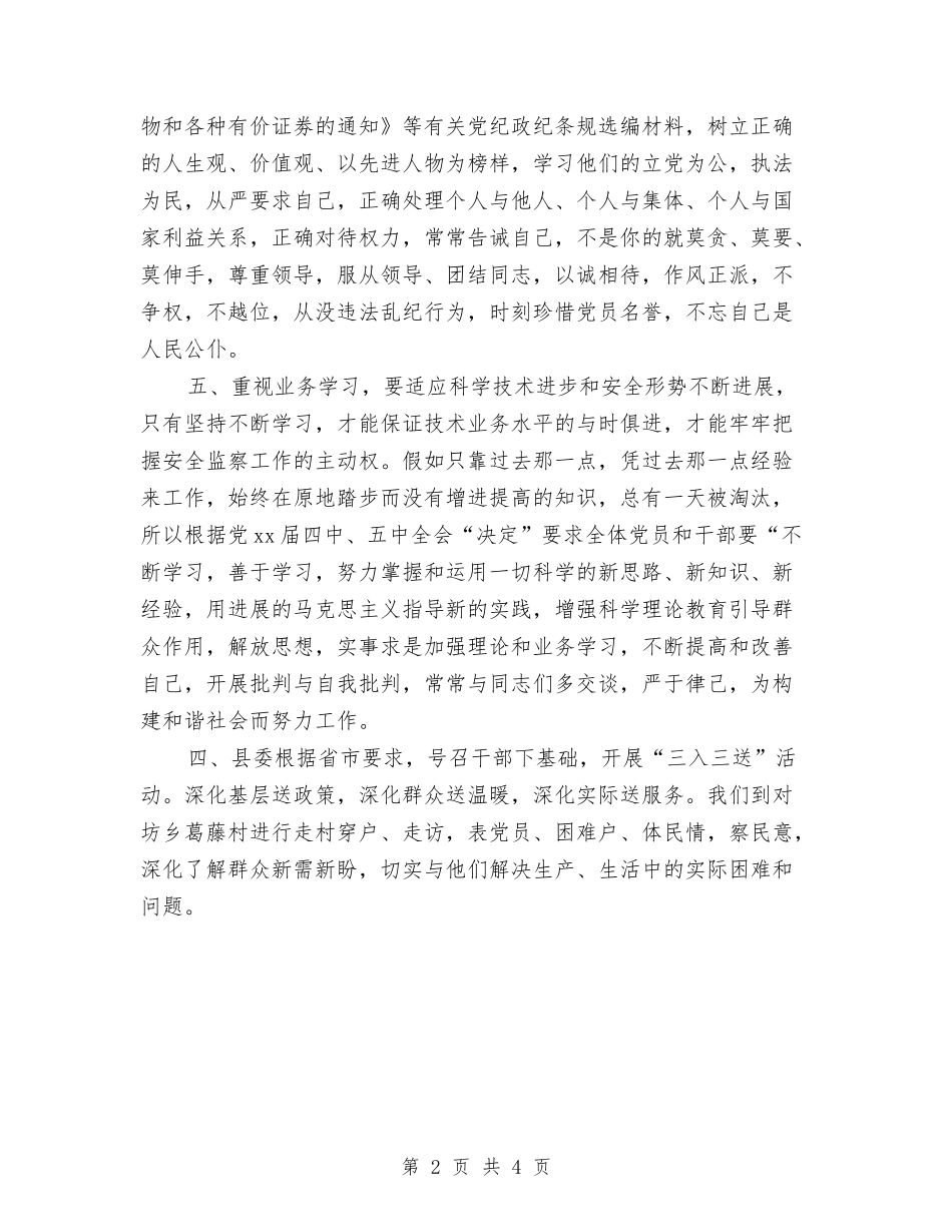 2024年副科级干部个人工作总结范文与2024年副科级试用期转正工作总结范文汇编_第2页