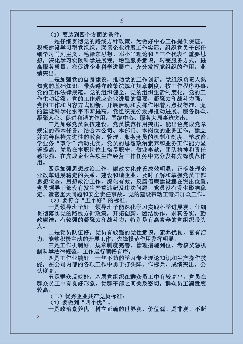 关于开展“创先争优标准大家谈”活动的情况汇报_第2页