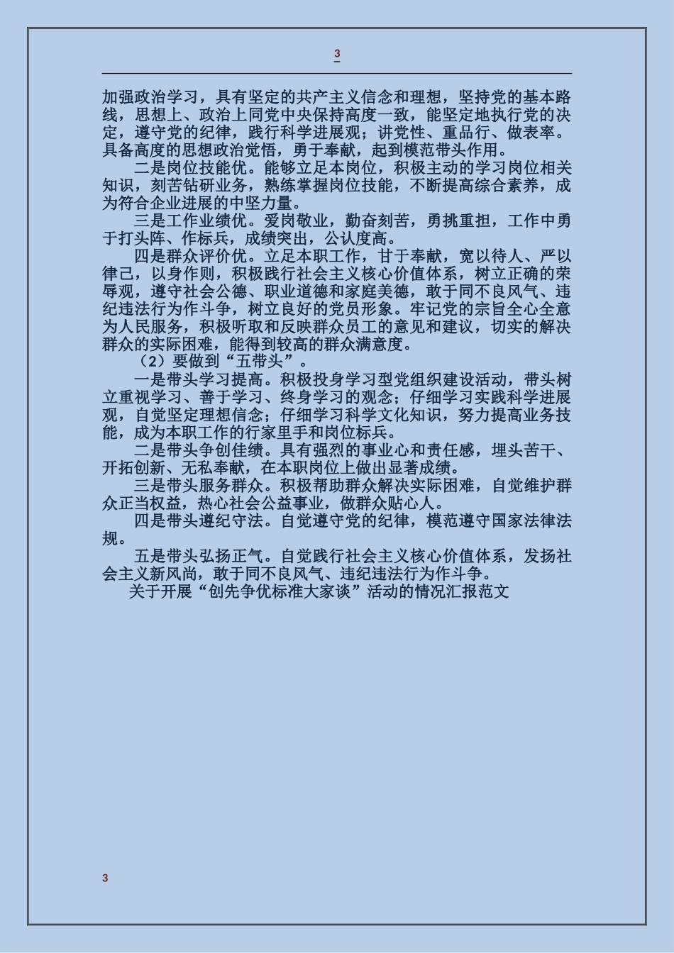 关于开展“创先争优标准大家谈”活动的情况汇报_第3页