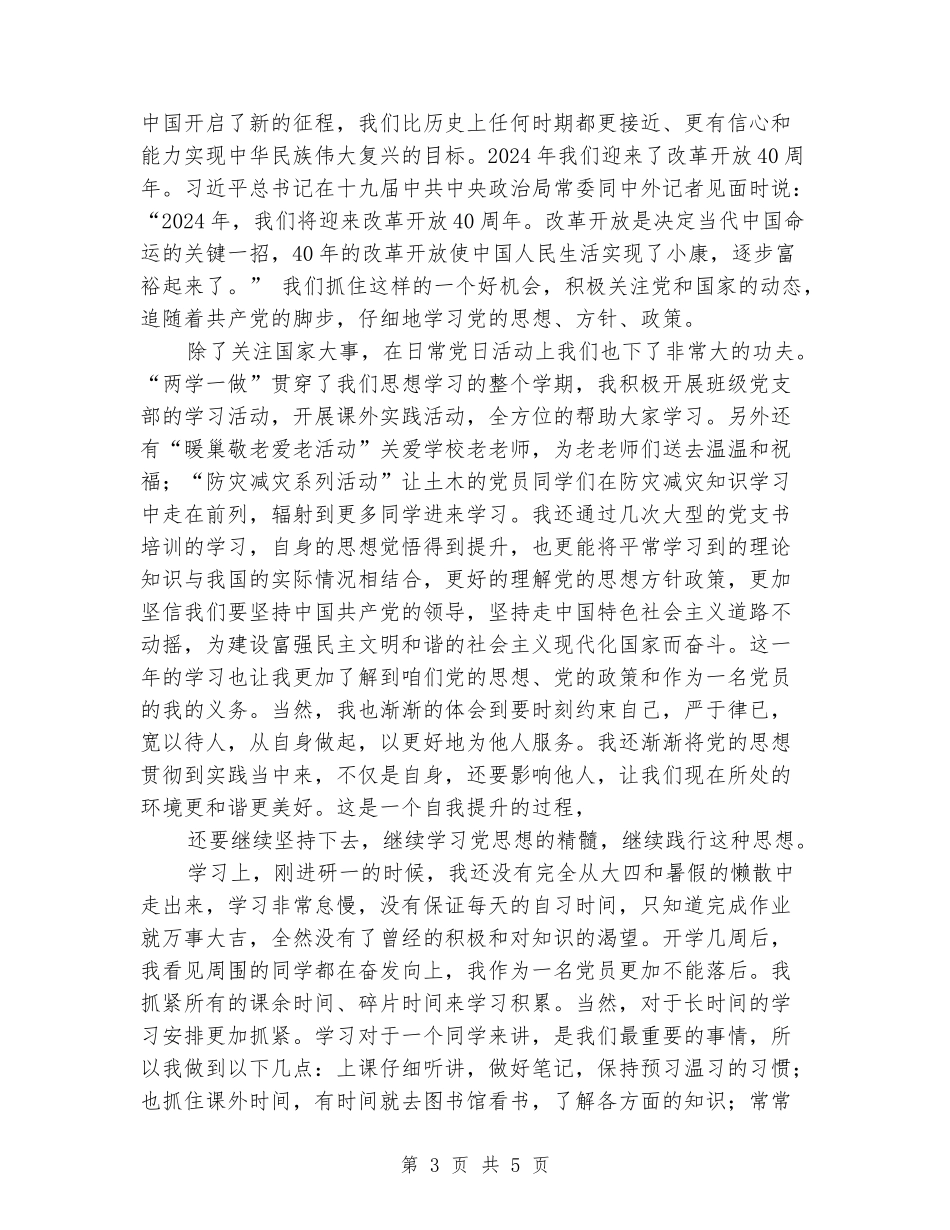 到2024年12月预备期满个人总结_第3页