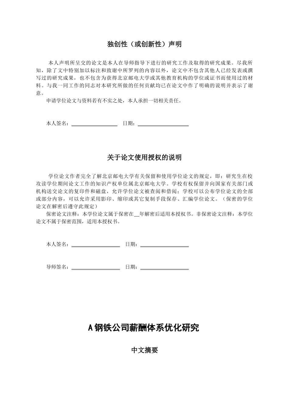 人力资源-2022A钢铁公司薪酬体系优化研究_第2页