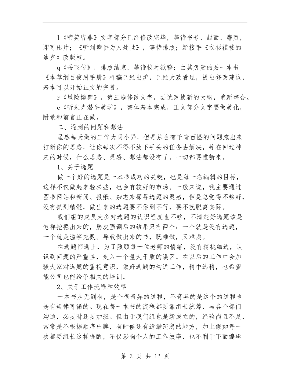 图书编辑个人工作总结_第3页