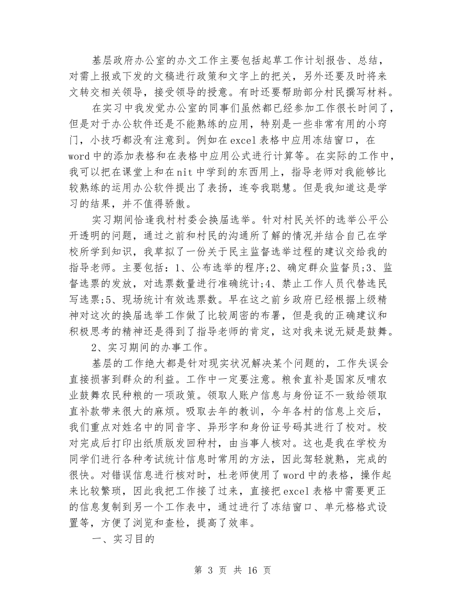 2024年暑假政府实习报告_第3页