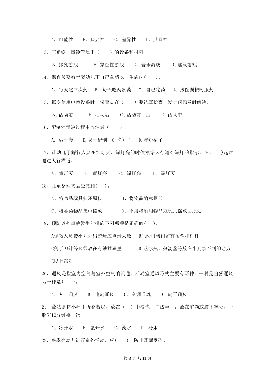 2024版幼儿园保育员四级业务技能考试试卷C卷-附解析_第3页