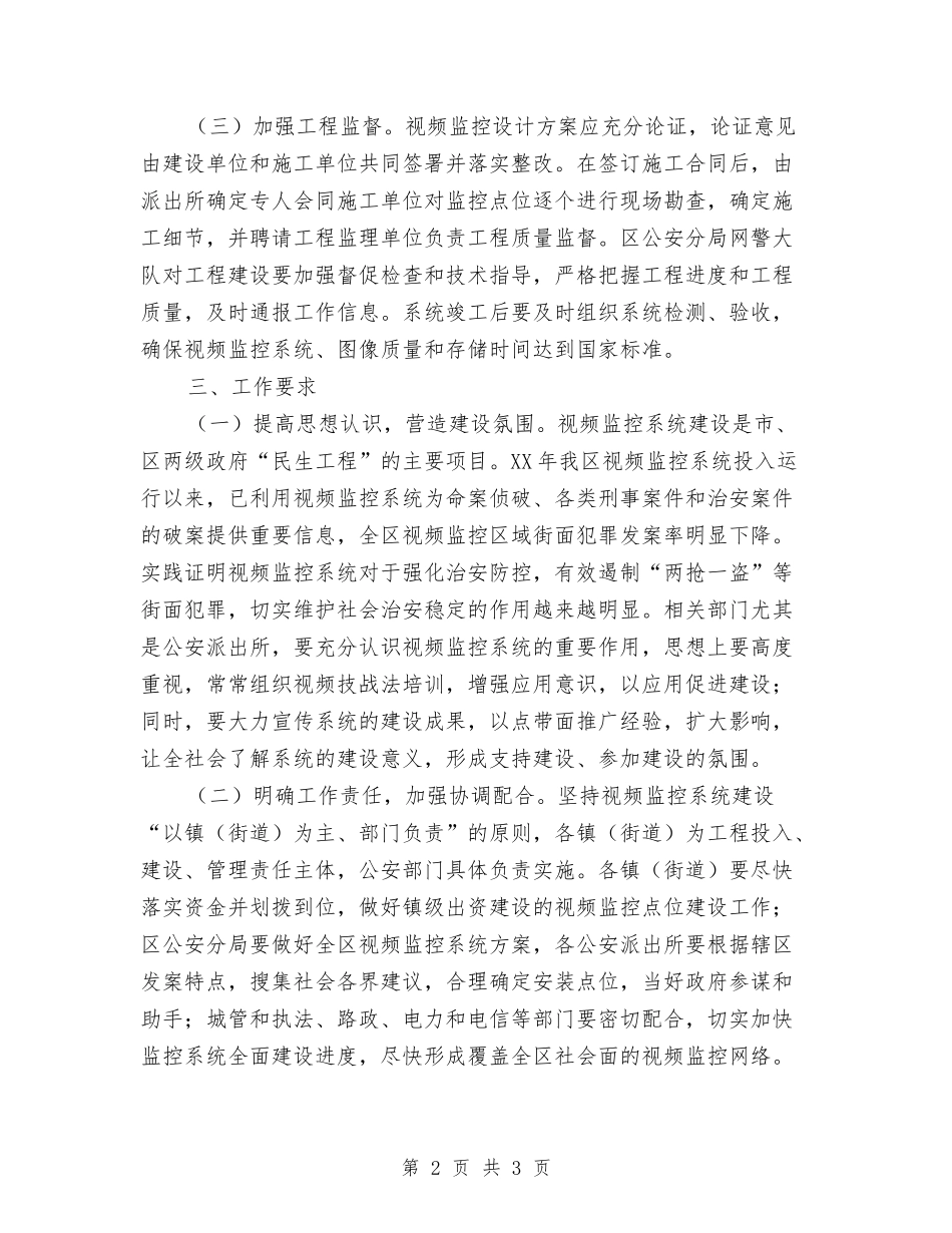 地区视频监控建立实施方案_第2页