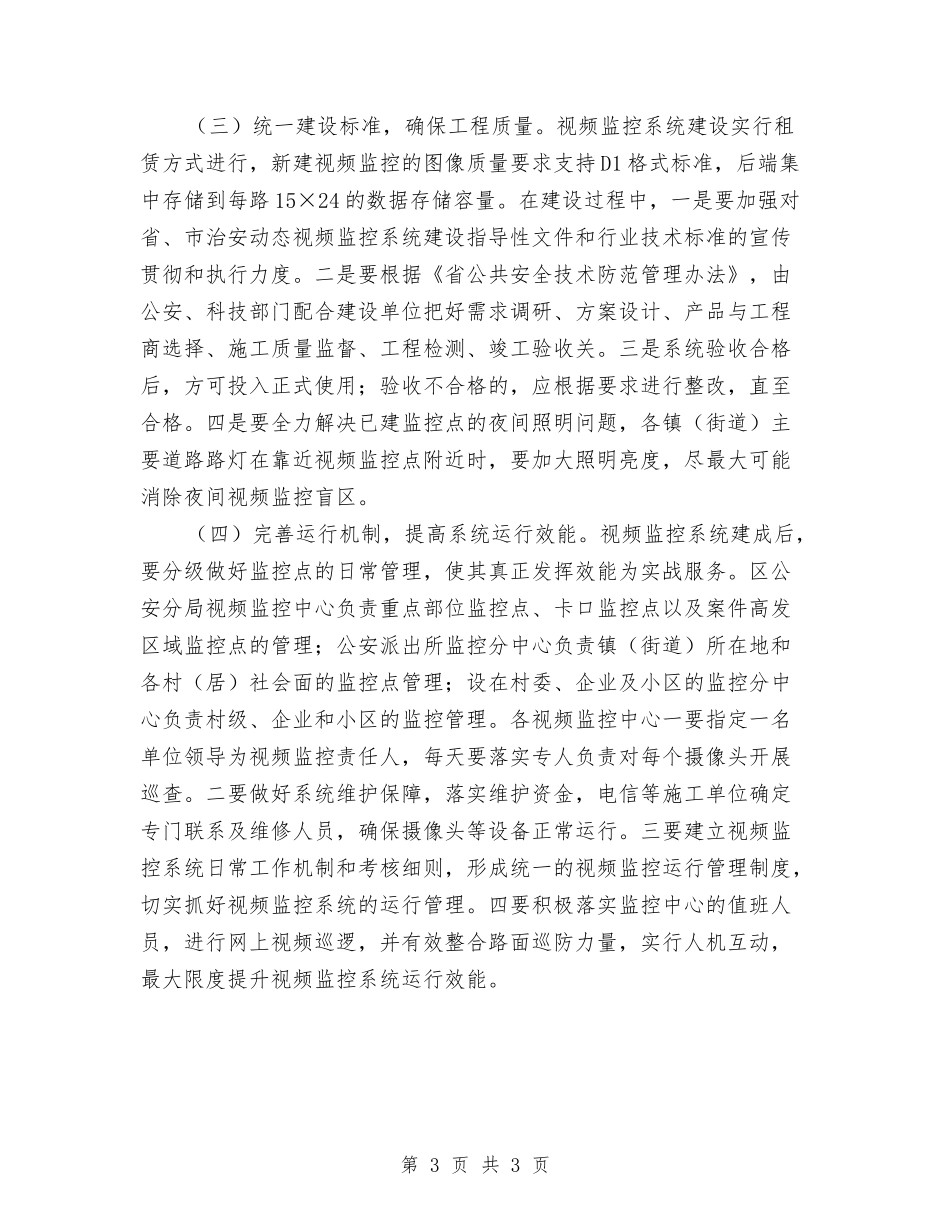 地区视频监控建立实施方案_第3页