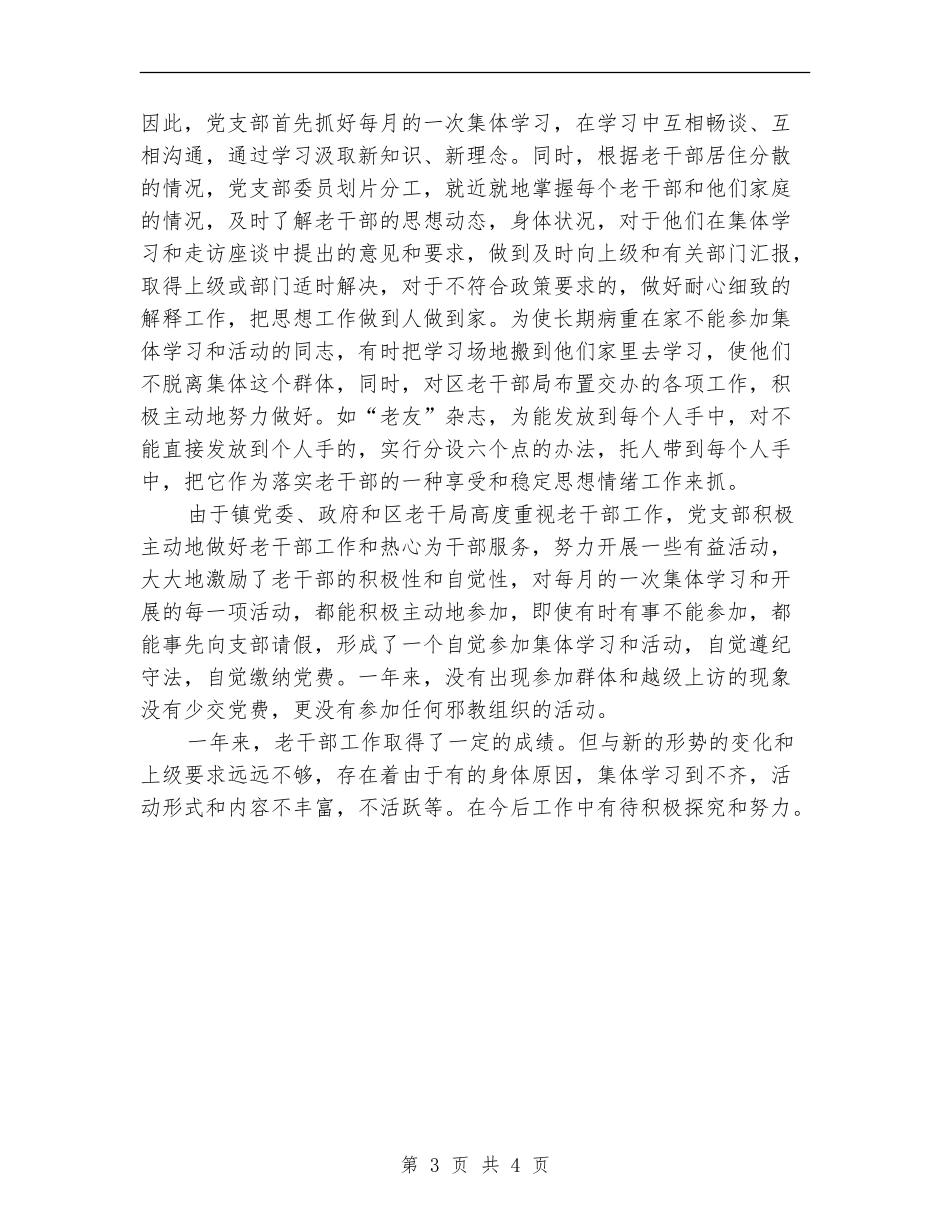 镇委老干部工作汇报_第3页