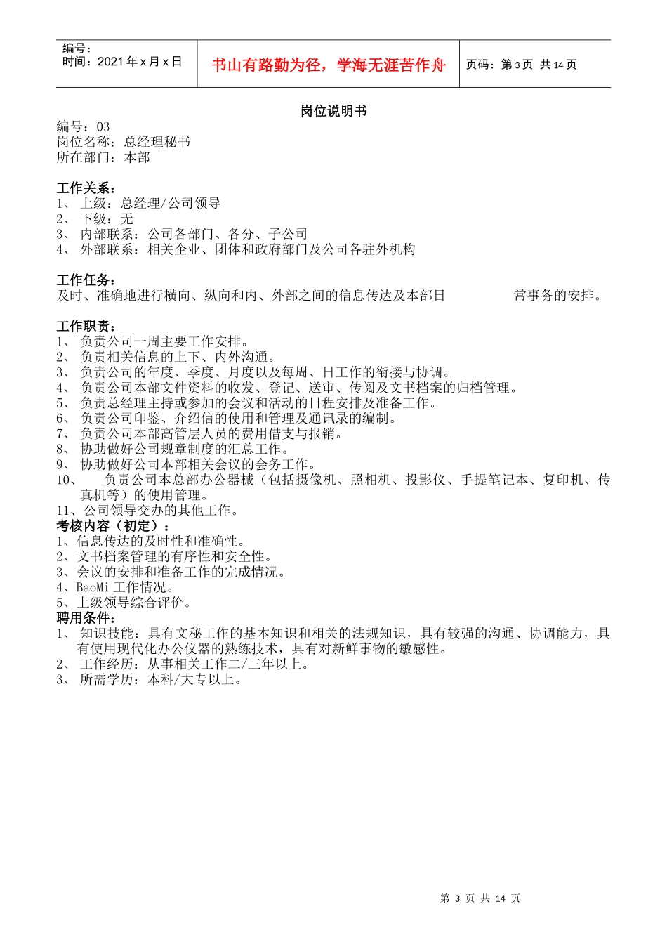 企业各部门员工岗位说明书_第3页