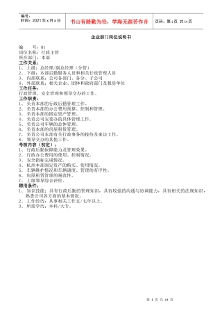 企业各部门员工岗位说明书