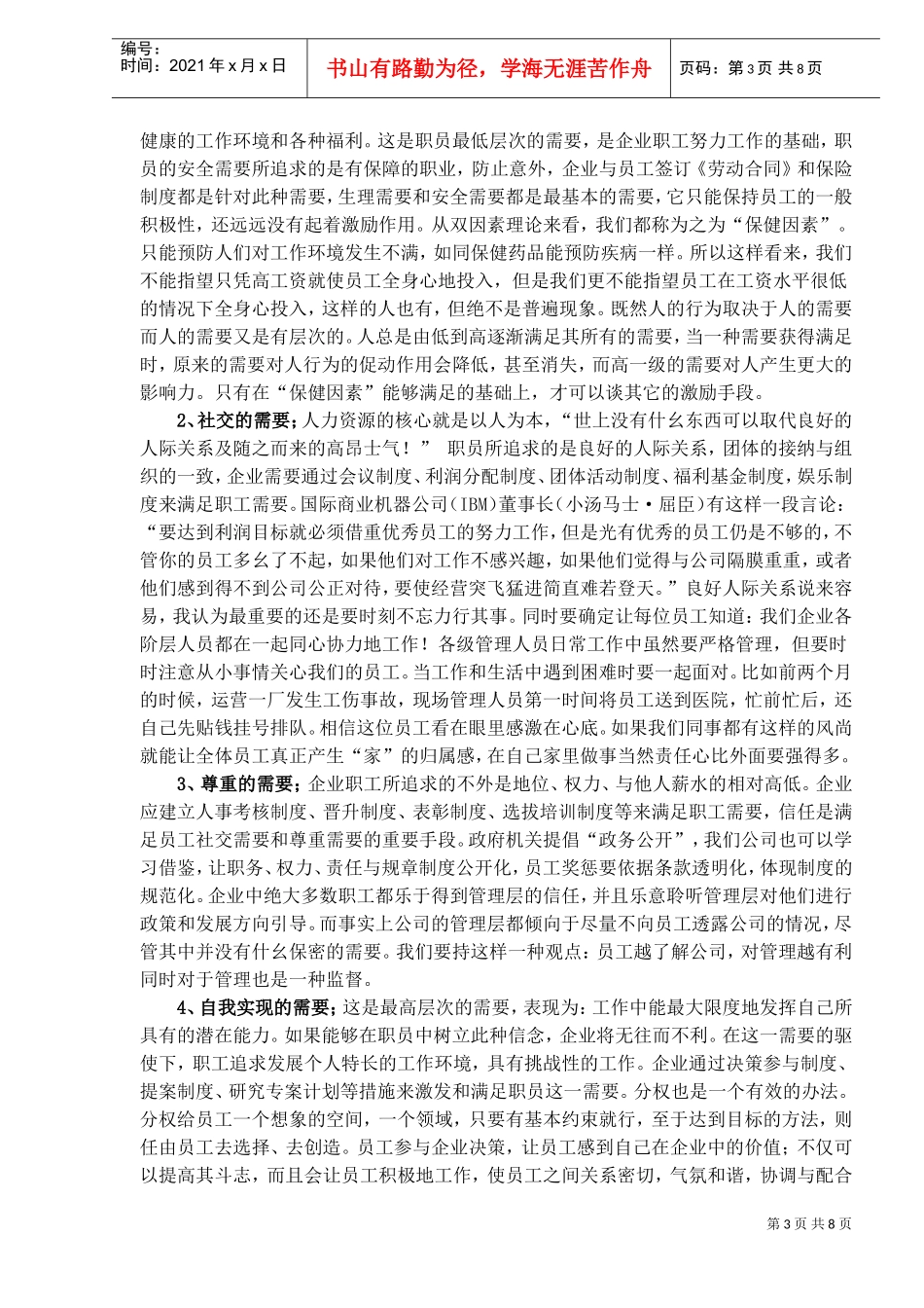 人力资源-2022AE人员的沟通力_第3页