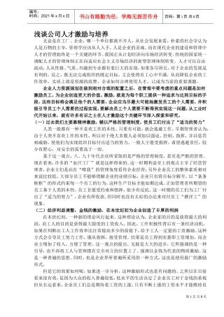 人力资源-2022AE人员的沟通力