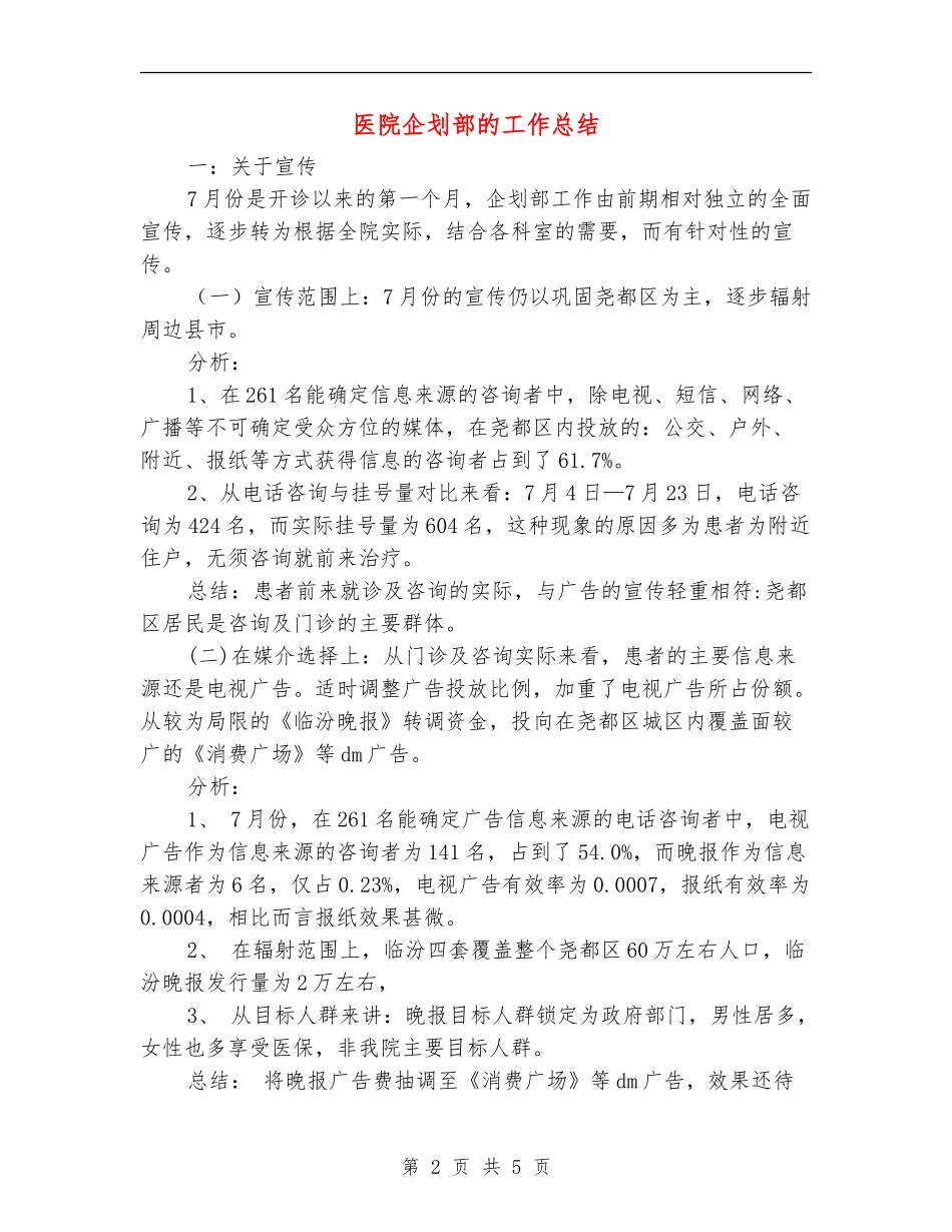 医院企划部的工作总结_第2页