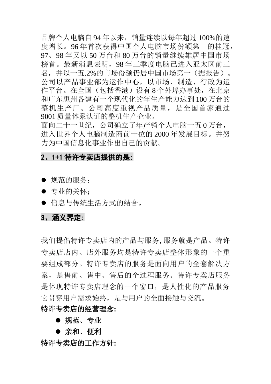 企业员工行为规范_第2页