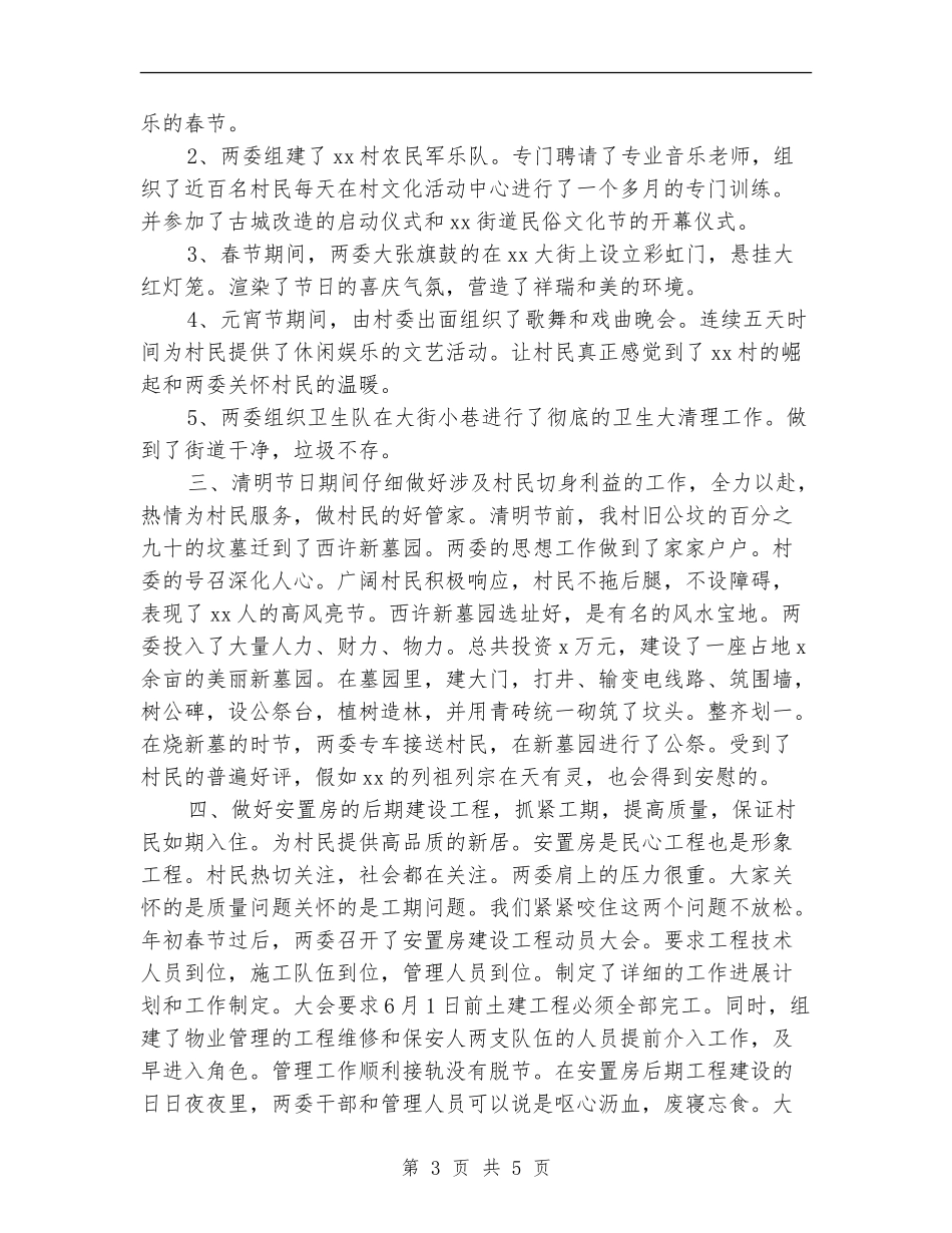 2024年终村两委工作总结_第3页