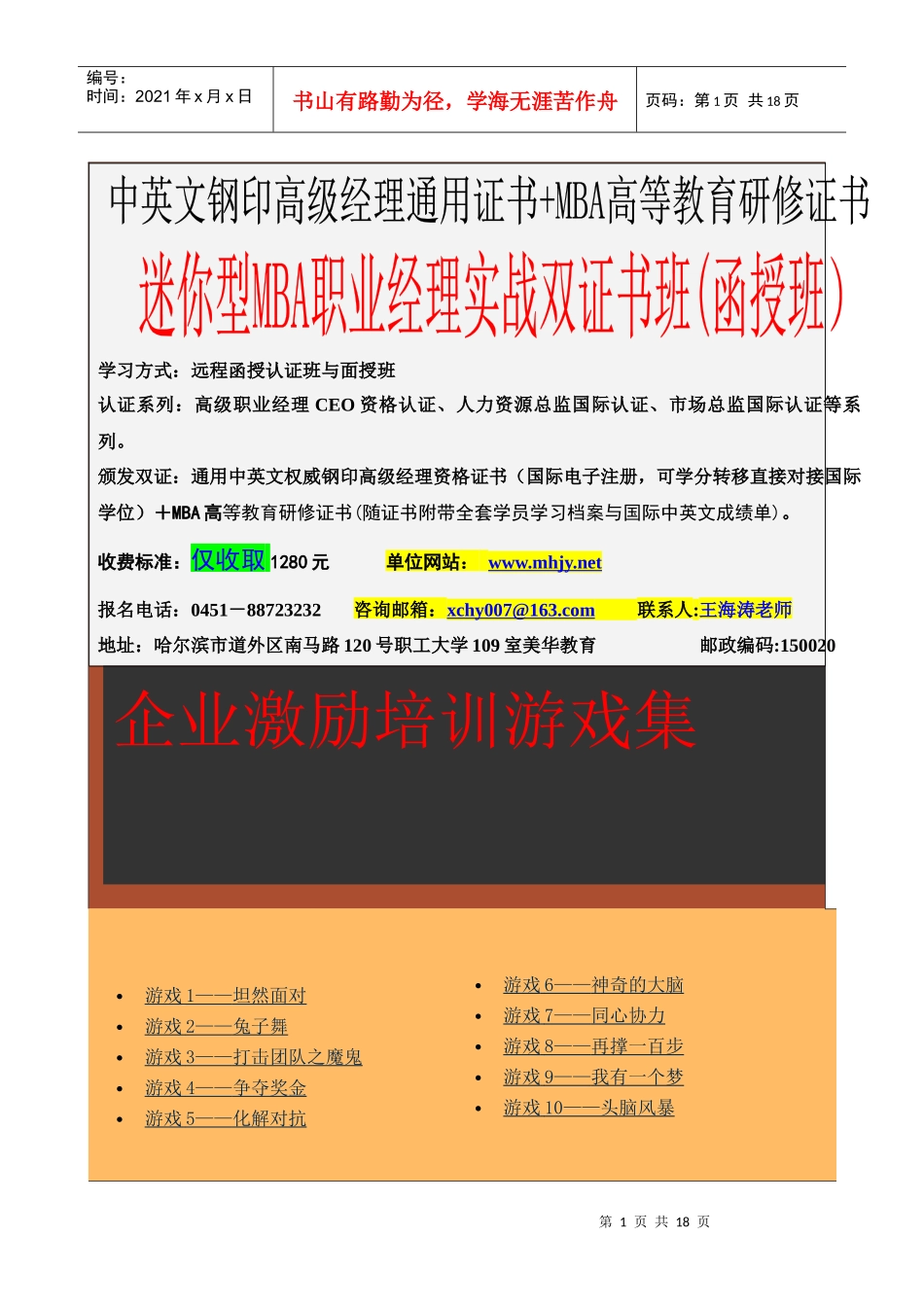 企业激励培训游戏集(1)_第1页