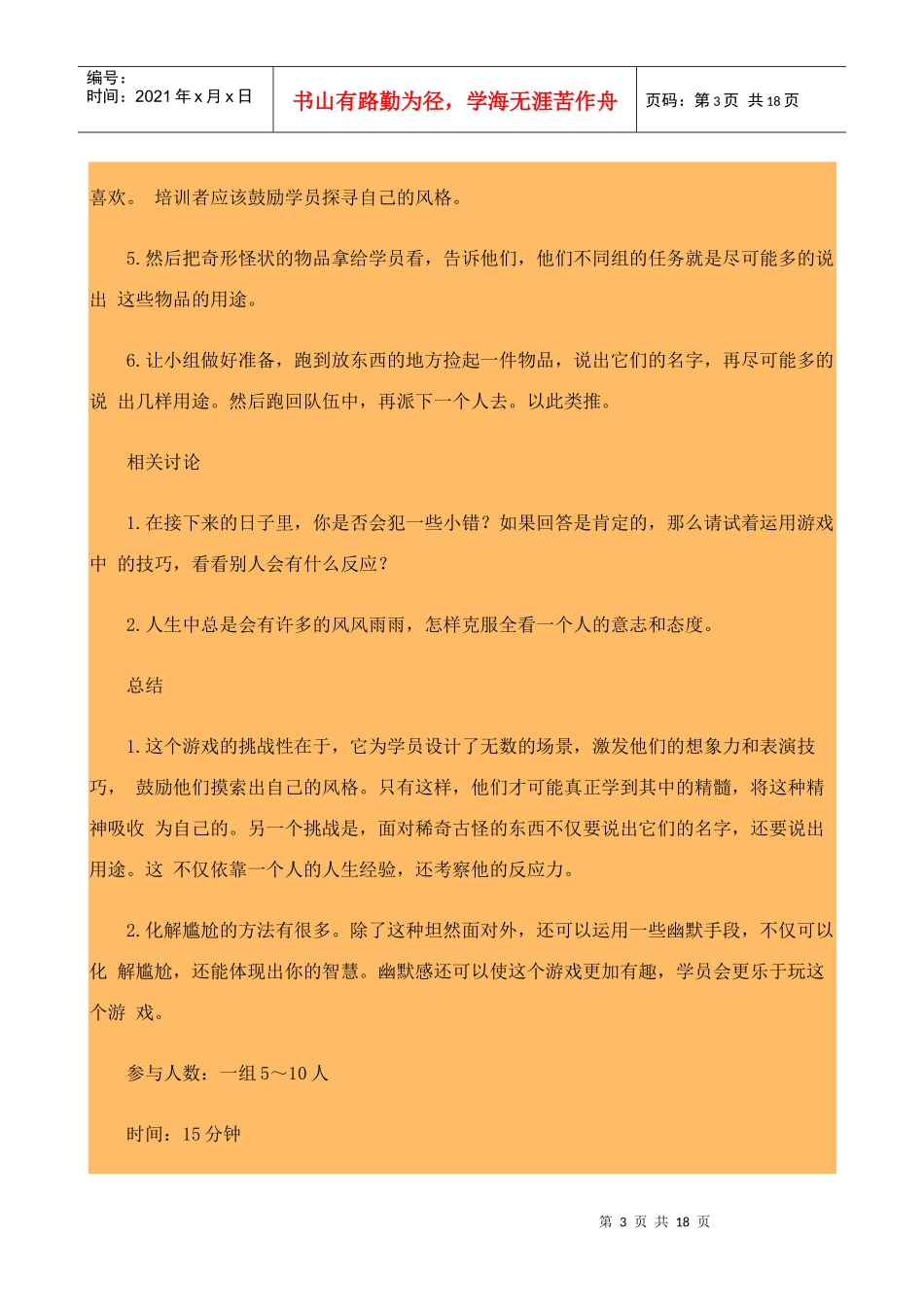 企业激励培训游戏集(1)_第3页