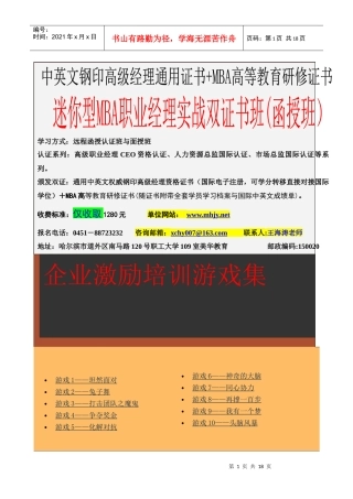 企业激励培训游戏集(1)