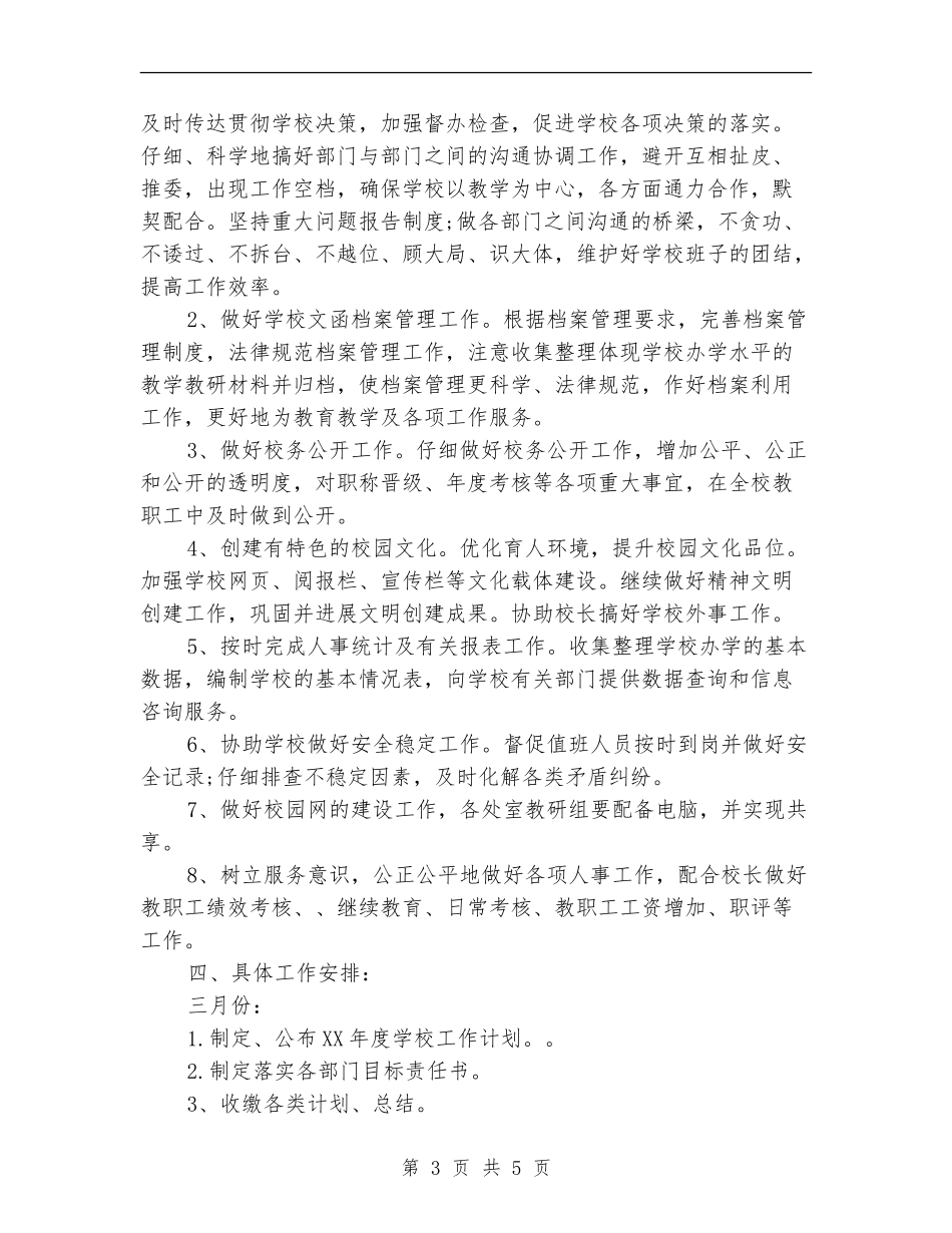 2024年11月学校办公室工作计划范文2_第3页