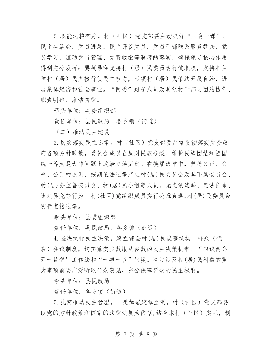 法治社区示范创建方案_第2页