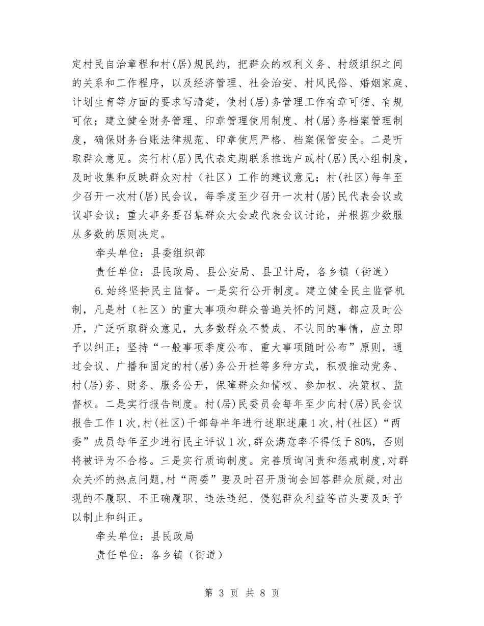 法治社区示范创建方案_第3页