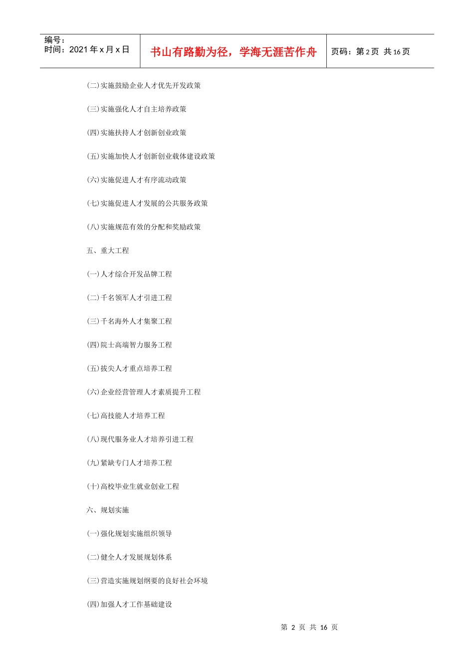 宁波中长期人才发展规划纲要_第2页