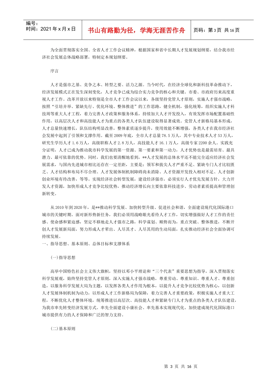 宁波中长期人才发展规划纲要_第3页