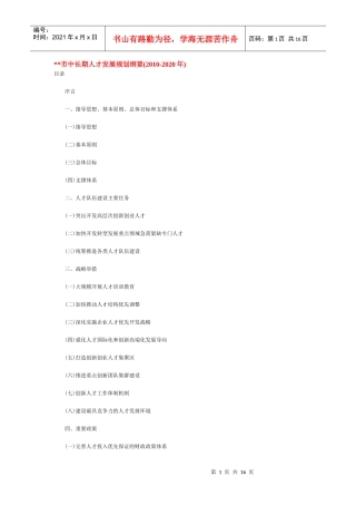 宁波中长期人才发展规划纲要