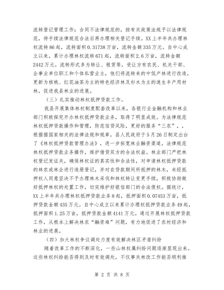 2024年林改上半年工总结及下半年工作计划与2024年某公司行政助理个人的工作总结汇编_第2页