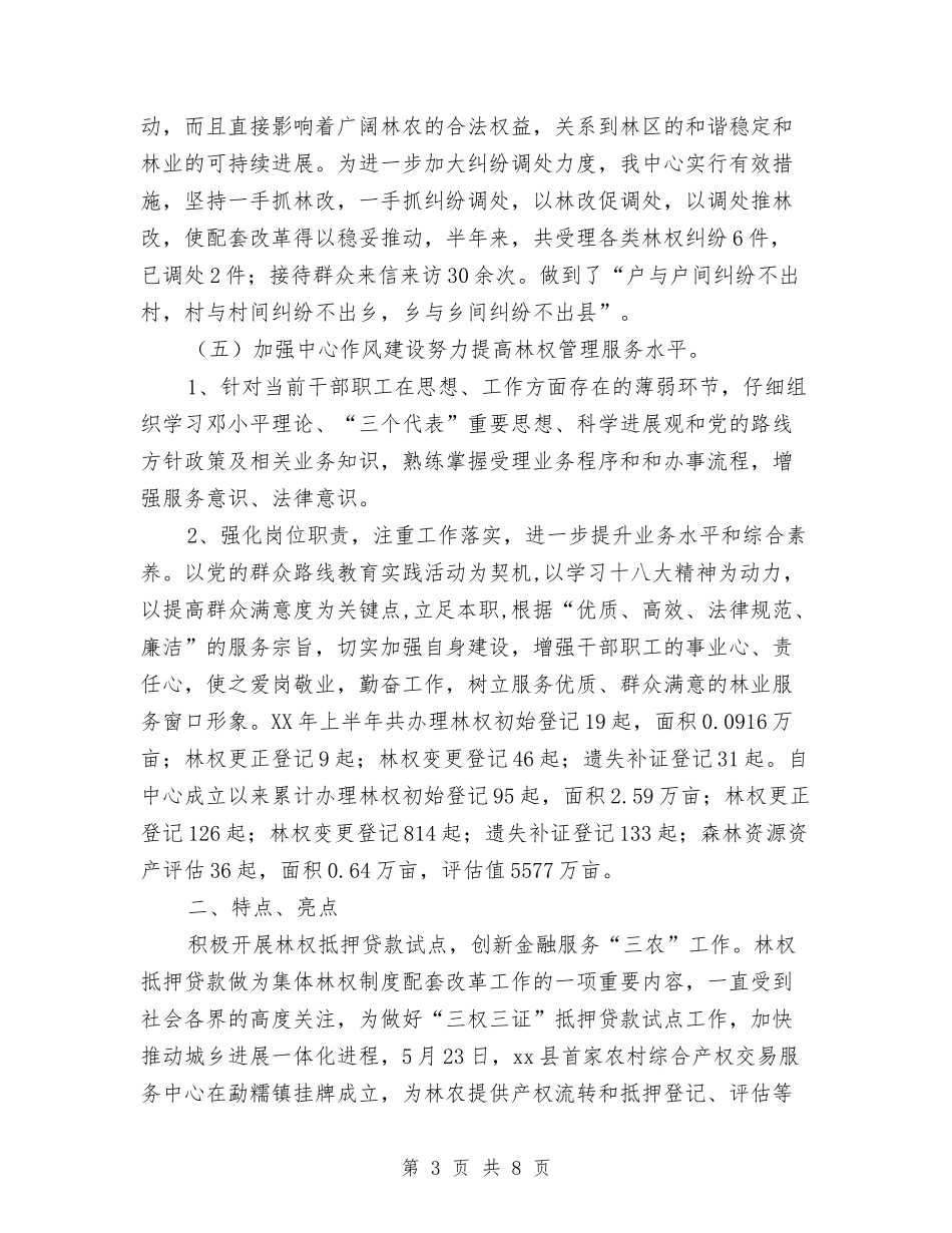 2024年林改上半年工总结及下半年工作计划与2024年某公司行政助理个人的工作总结汇编_第3页