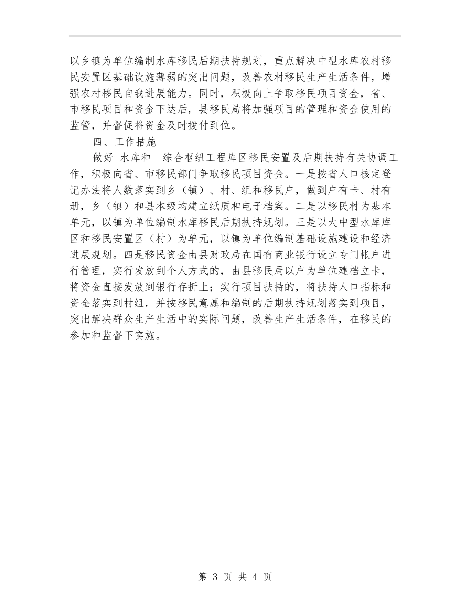 民政局支援移民规划安排_第3页