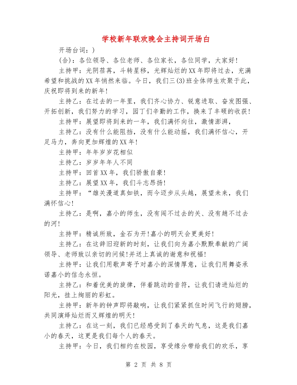 小学新年联欢晚会主持词开场白_第2页