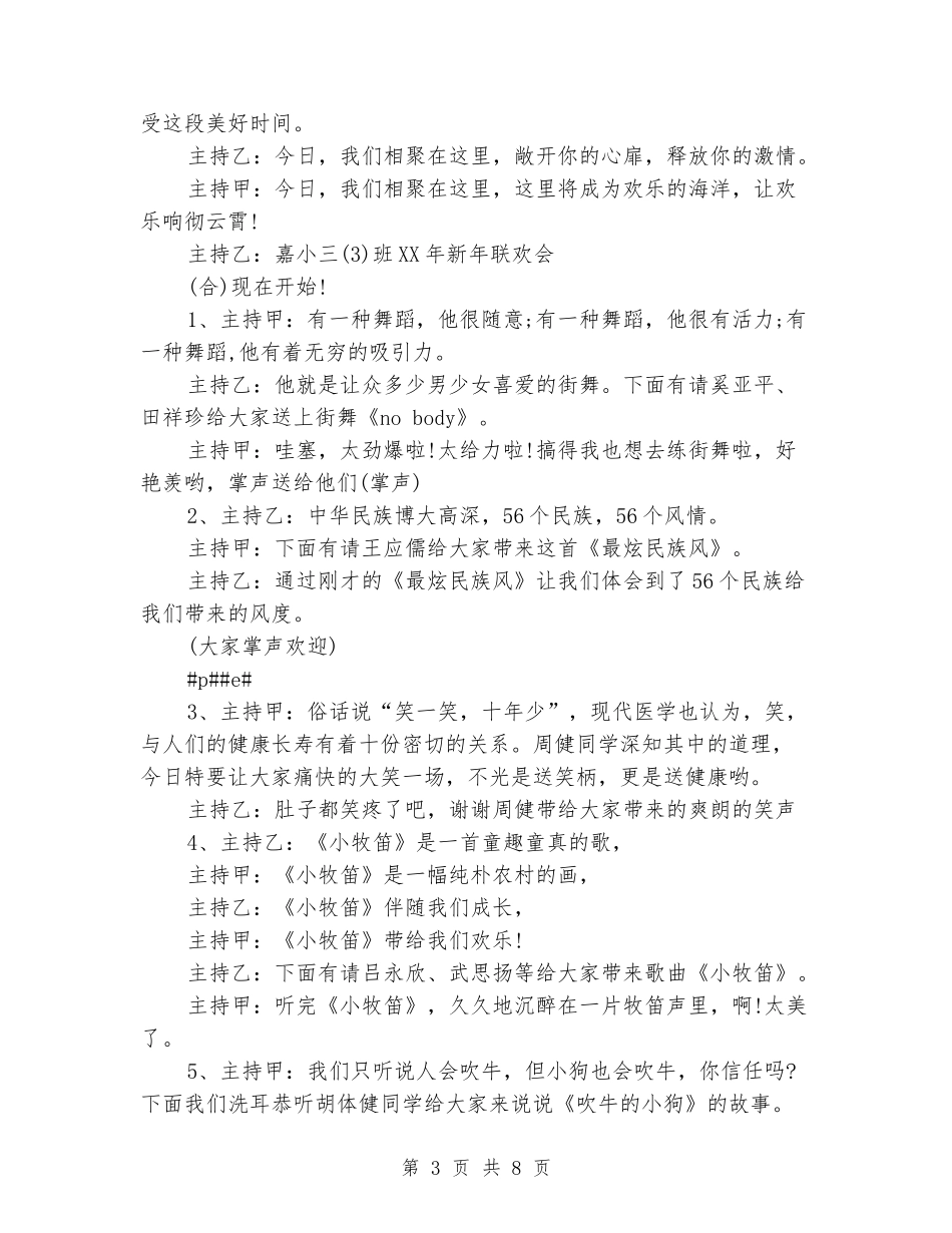 小学新年联欢晚会主持词开场白_第3页