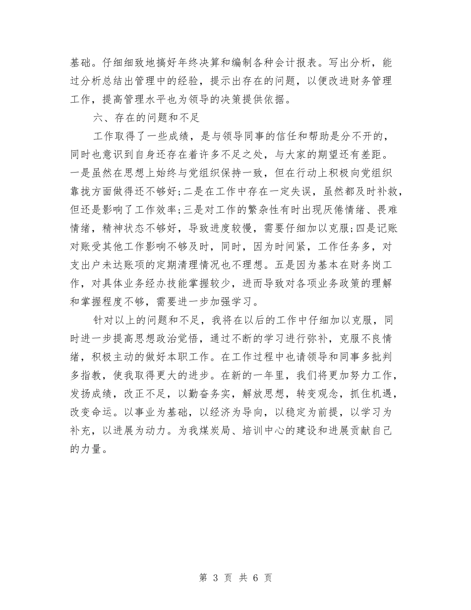 2024年7月财务工作总结与2024年7月酒店销售月度工作总结汇编_第3页