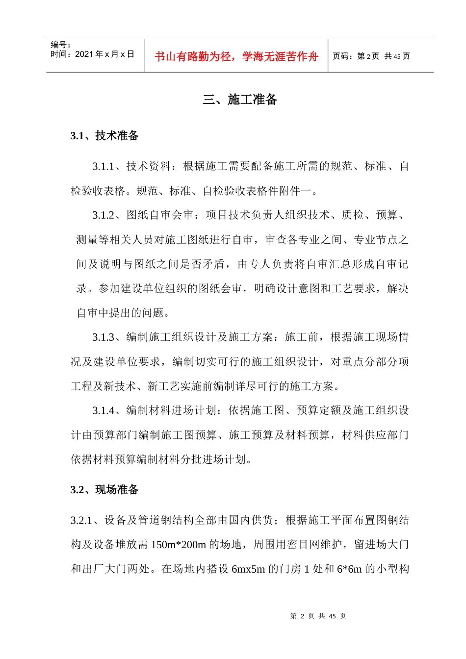 南非钢结构施工方案培训资料_第2页