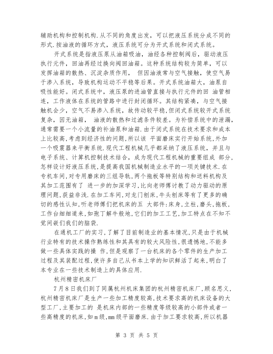 大学生机电领域的实习报告_第3页